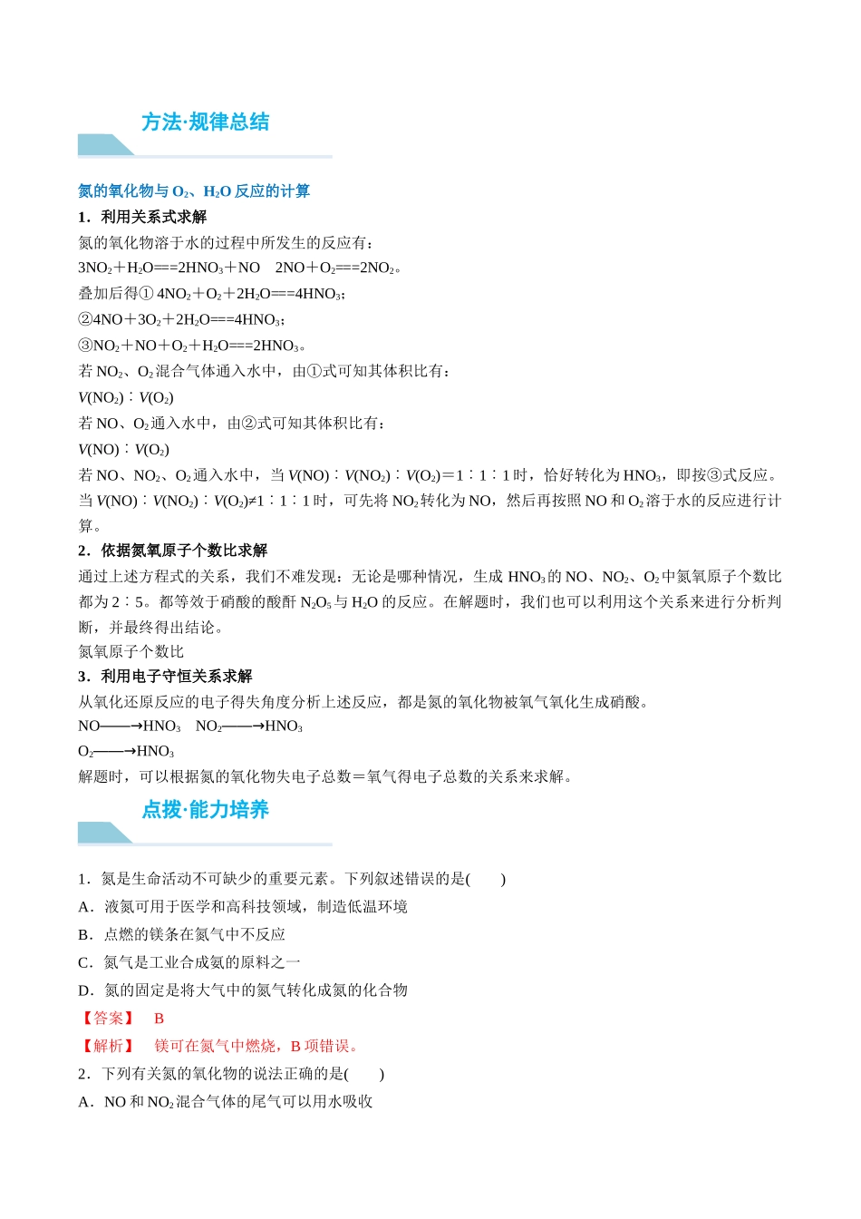 （重点·方法·点拨）第22讲 氮及其氧化物　硝酸- （教师版）.docx_第3页