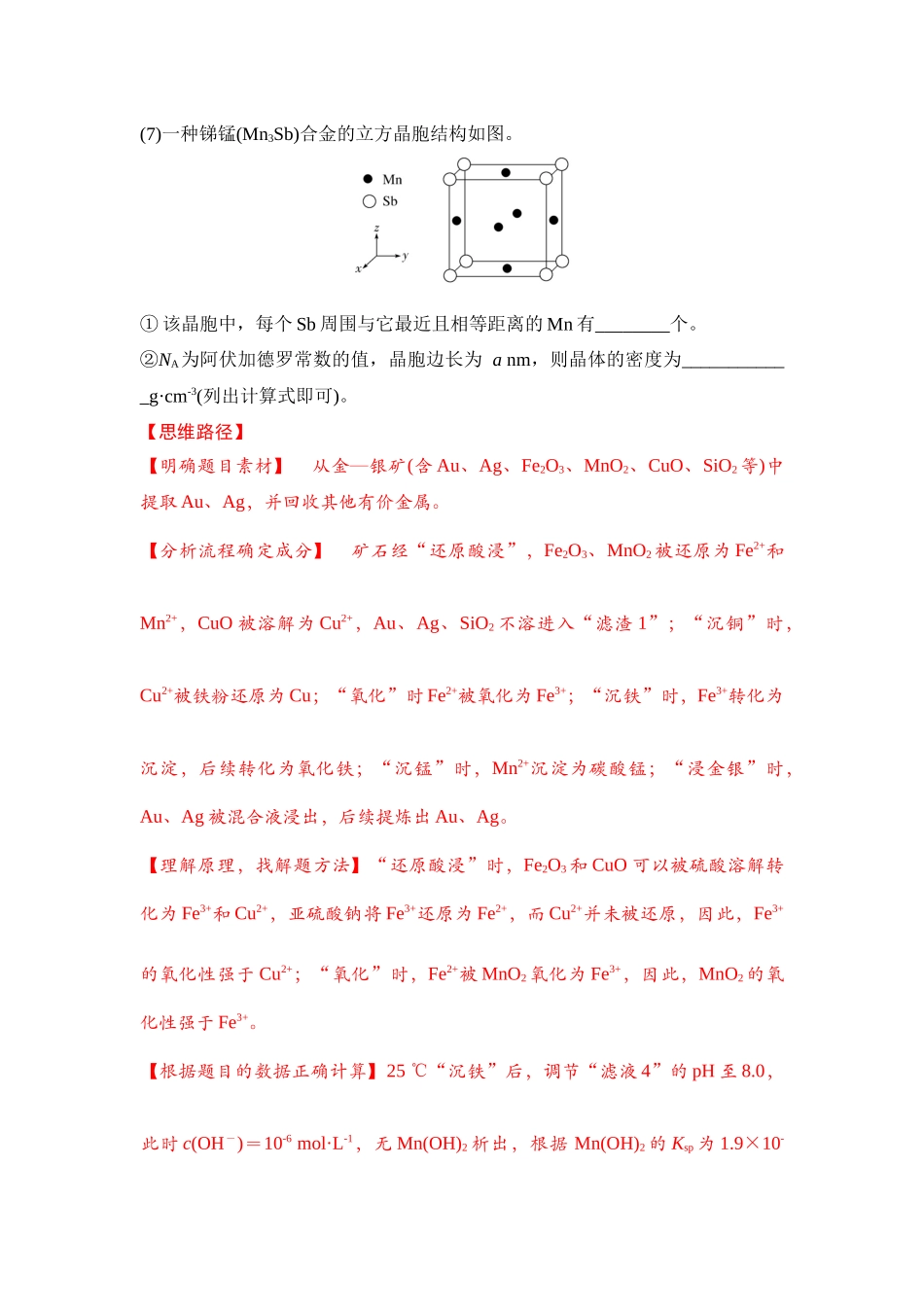 大单元六 微专题7 化学工艺流程综合应用（教师版）.docx_第2页