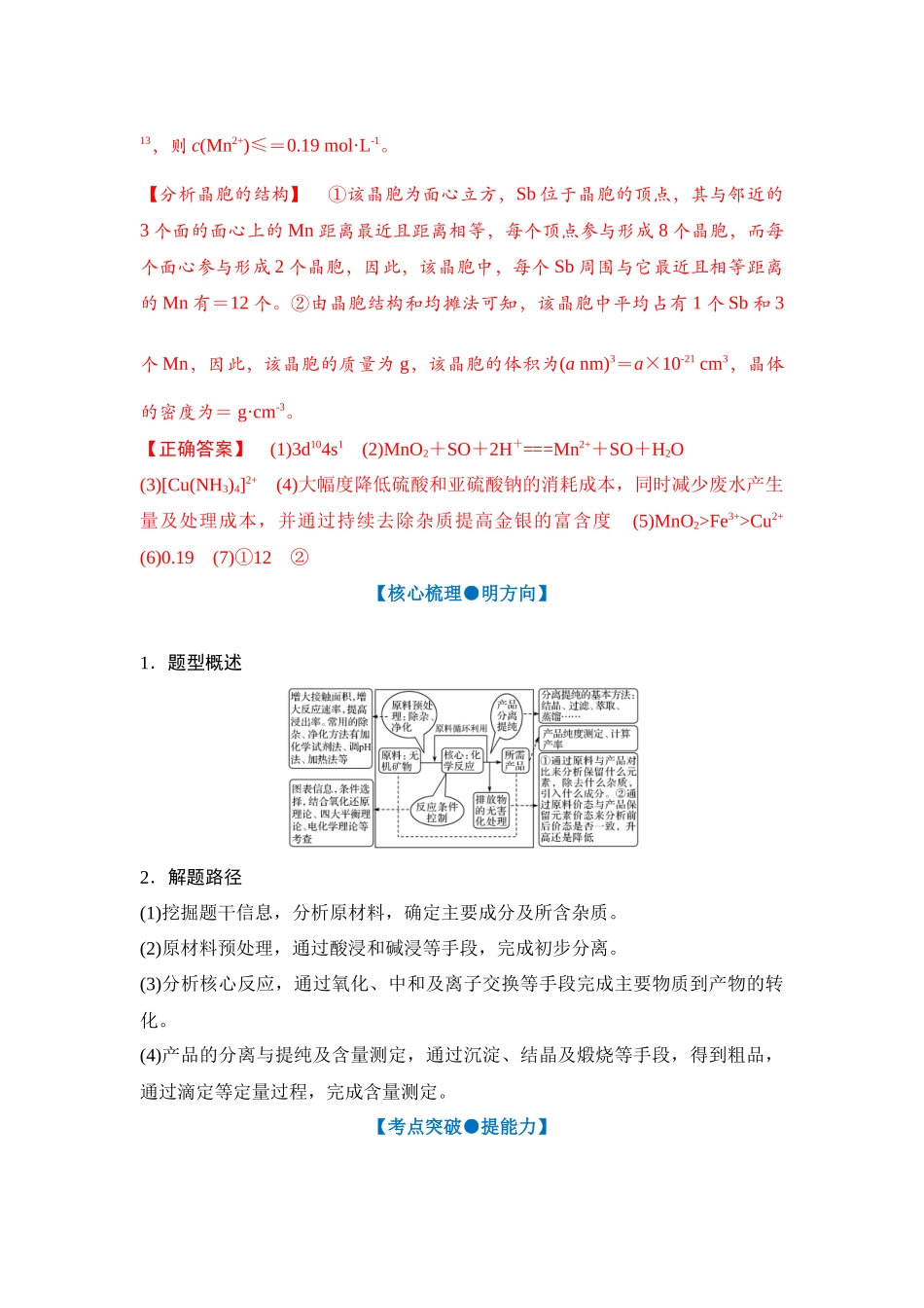 大单元六 微专题7 化学工艺流程综合应用（教师版）.docx_第3页