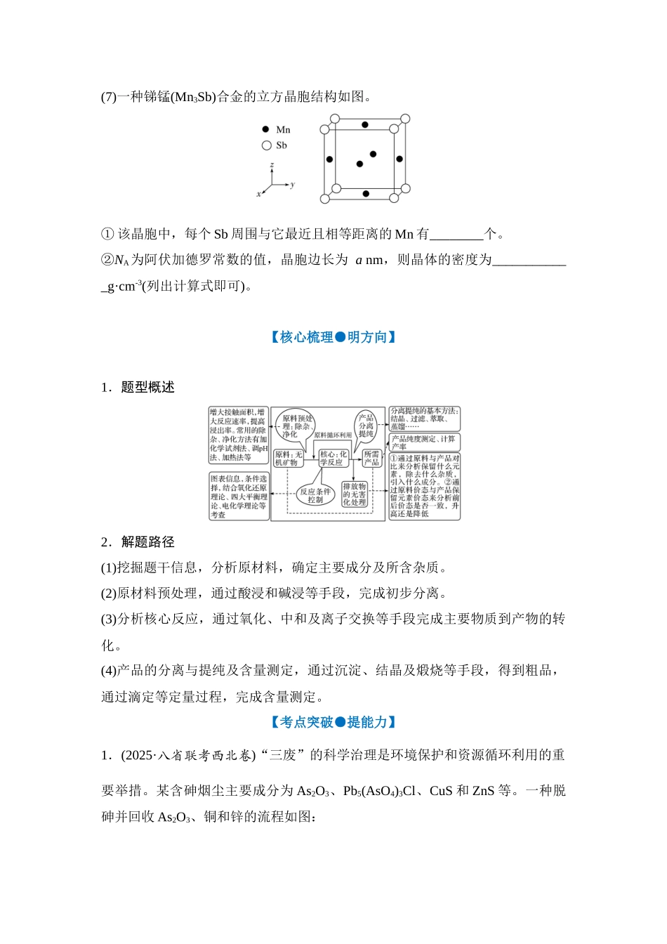 大单元六 微专题7 化学工艺流程综合应用（学生版）.docx_第2页