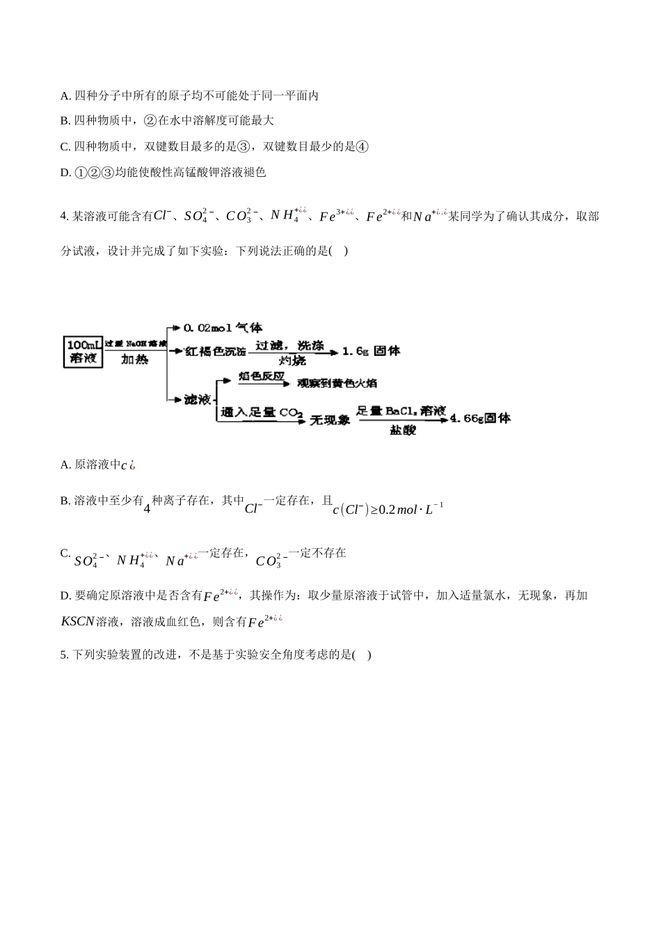 高三化学二轮复习  专题卷 综合训练(一)  .docx_第2页