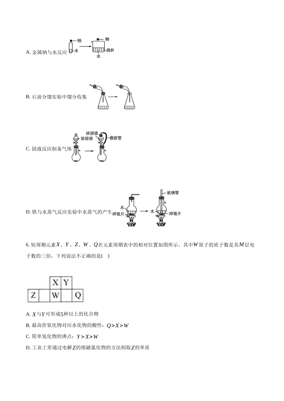 高三化学二轮复习  专题卷 综合训练(一)  .docx_第3页