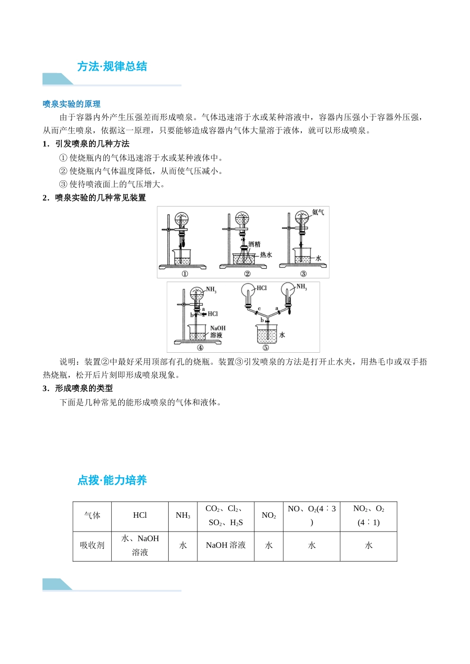 （重点·方法·点拨）第23讲 氨和铵盐- （教师版）.docx_第3页