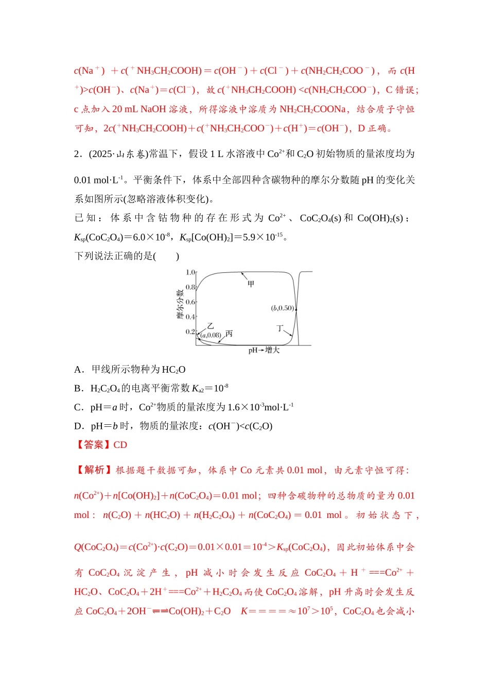 大单元六 专题二 滴定曲线与分布系数曲线分析（教师版）.docx_第2页
