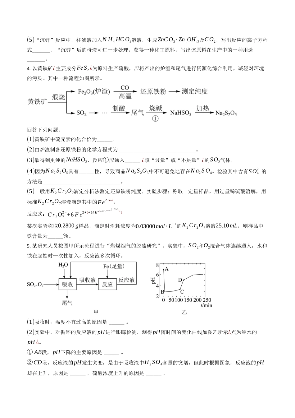 高三化学二轮复习 ：大题训练（二）工艺流程题.docx_第3页
