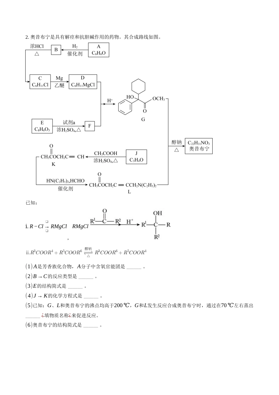 高三化学二轮复习 ：大题专项训练（四）有机推断题.docx_第2页
