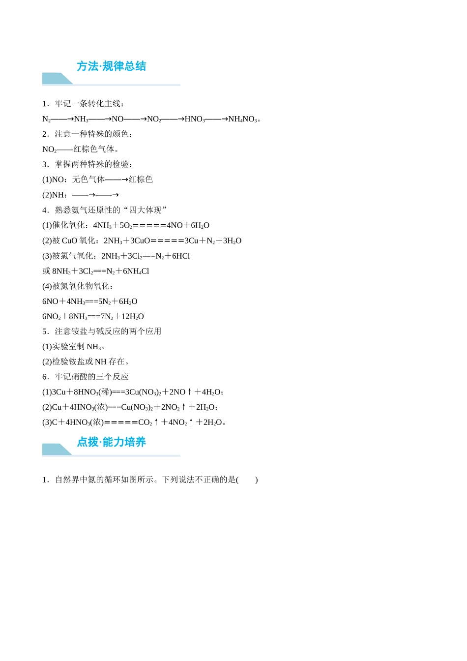 （重点·方法·点拨）第24讲 氮及其化合物的转化关系- （教师版）.docx_第2页