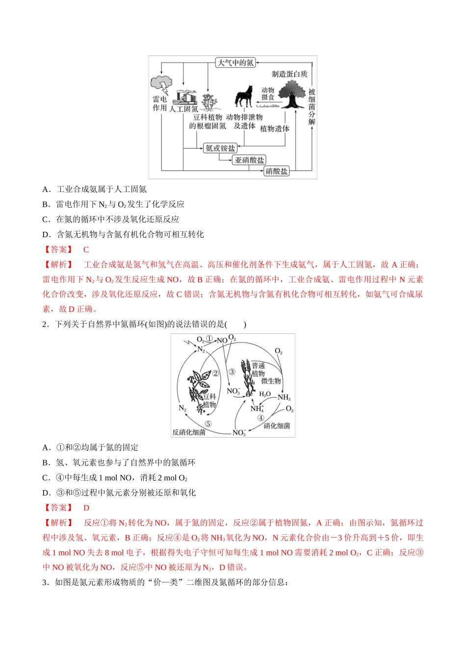 （重点·方法·点拨）第24讲 氮及其化合物的转化关系- （教师版）.docx_第3页