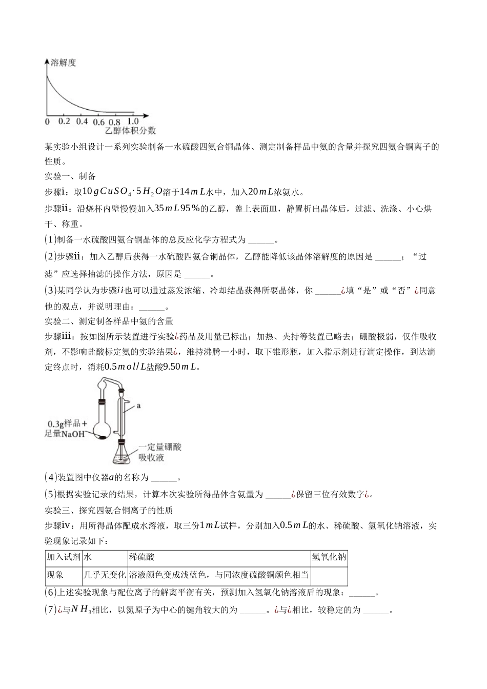高三化学二轮复习非选择题强化训练：大题专项训练（一）实验题.docx_第2页