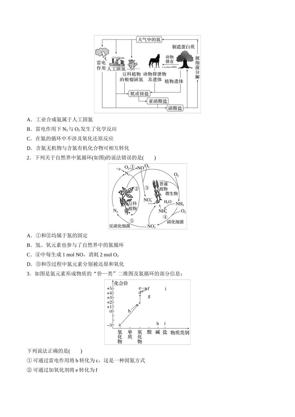 （重点·方法·点拨）第24讲 氮及其化合物的转化关系- （学生版）.docx_第3页