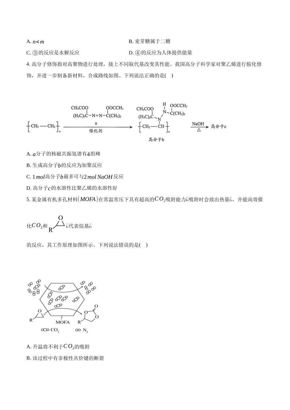 高三化学二轮复习选择题强化训练：选择题训练（六）——基础有机化学.docx_第2页