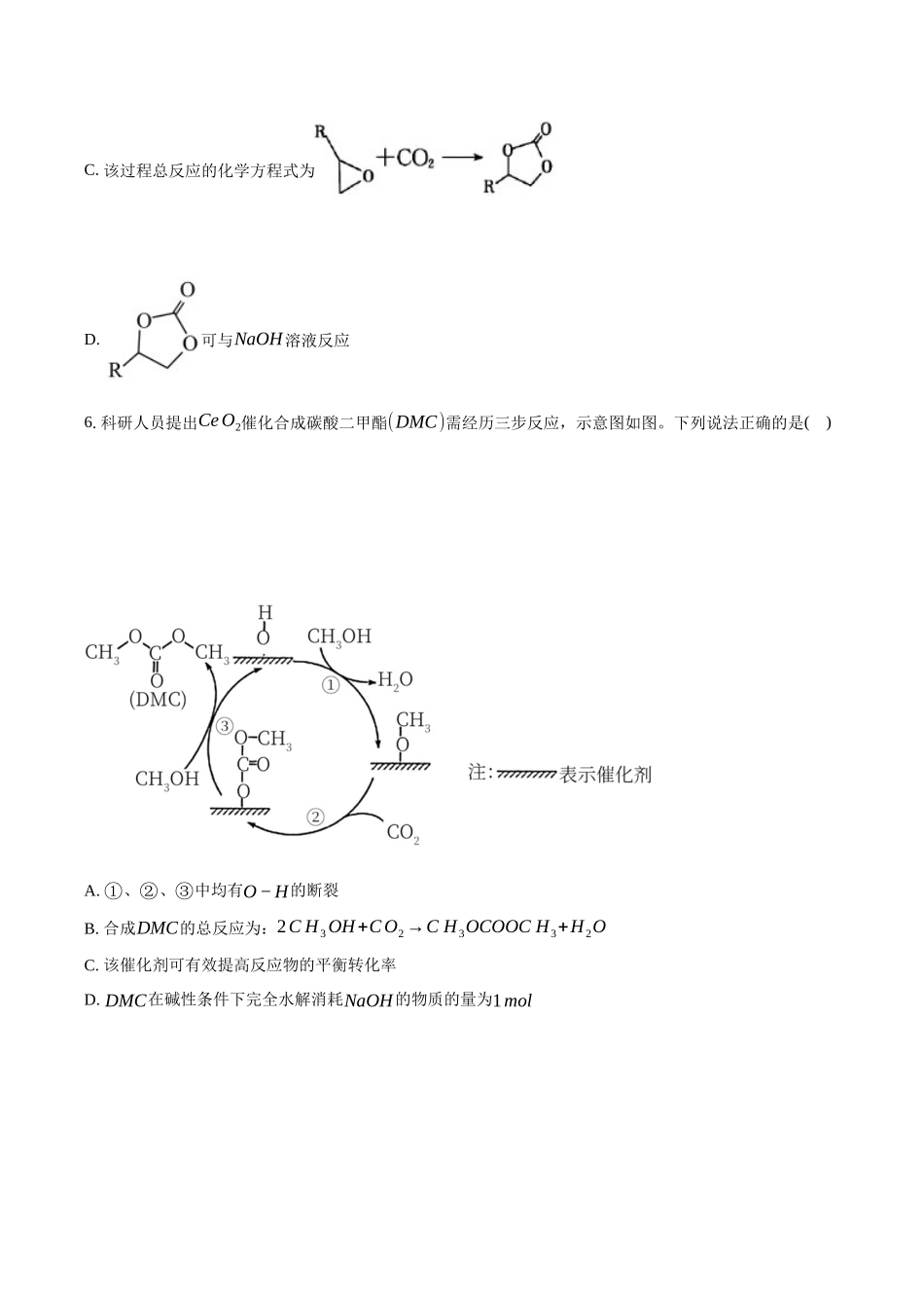 高三化学二轮复习选择题强化训练：选择题训练（六）——基础有机化学.docx_第3页
