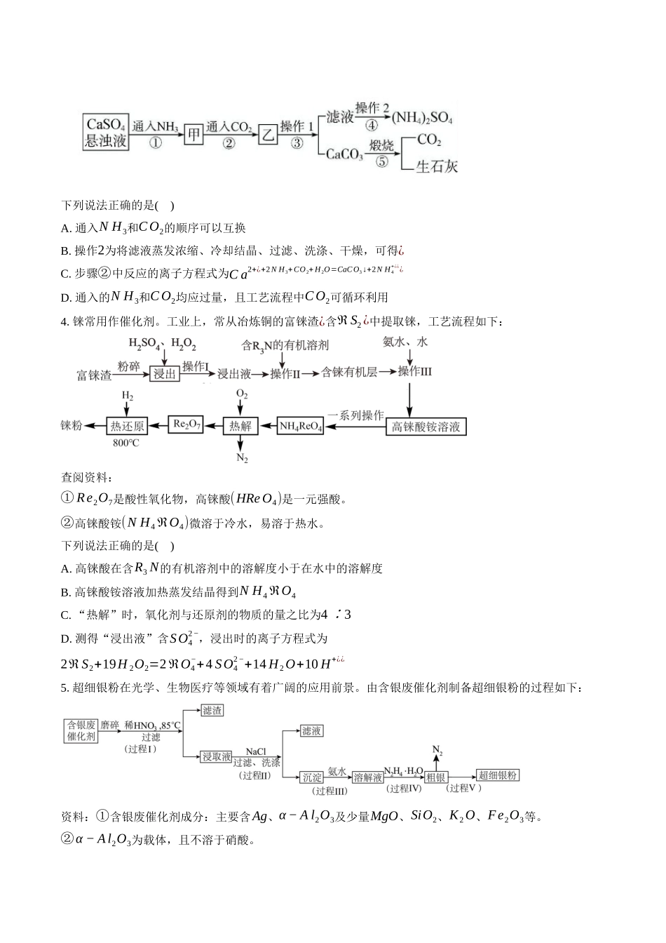 高三化学二轮复习选择题强化训练：选择题训练（七）——化学工艺流程.docx_第2页