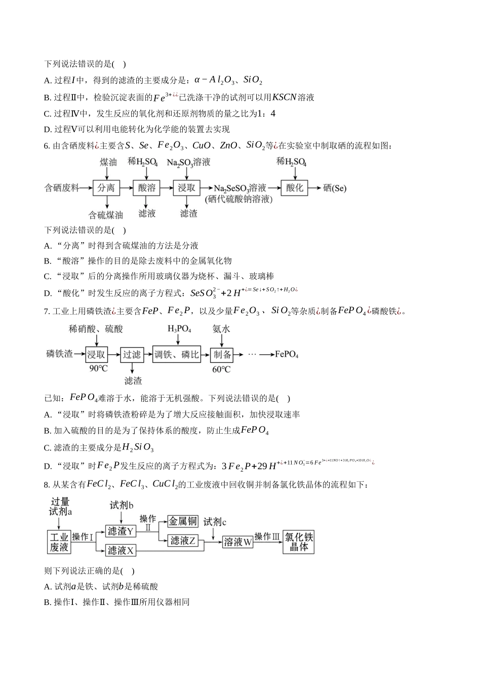 高三化学二轮复习选择题强化训练：选择题训练（七）——化学工艺流程.docx_第3页