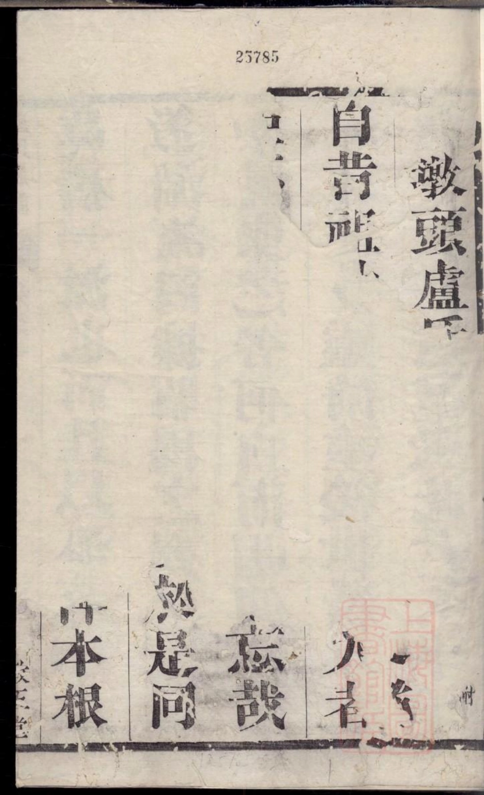 0267润州谏壁墩头卢氏重修族谱_001.pdf_第2页