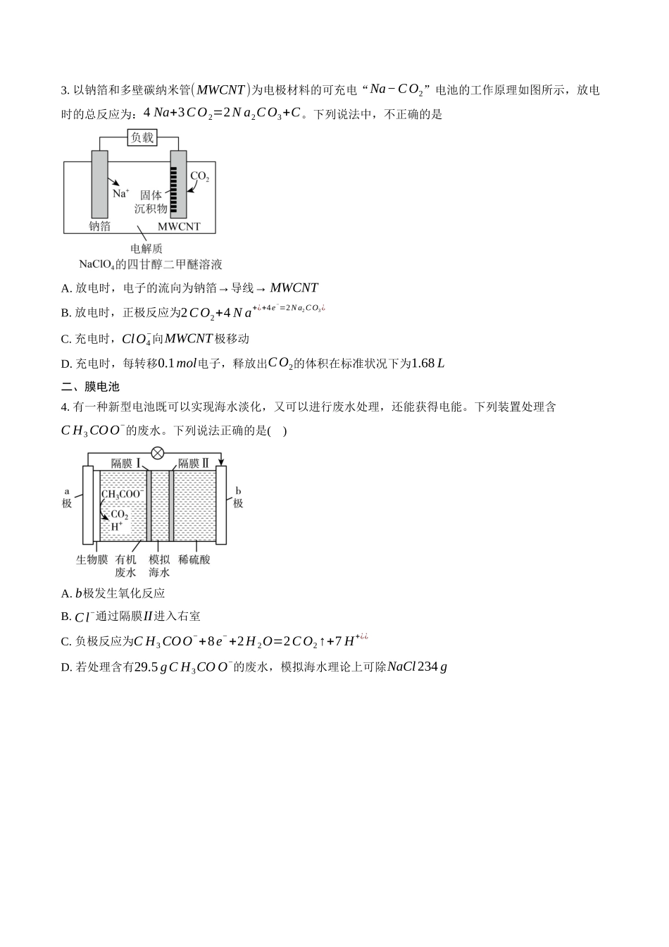 高三化学二轮复习选择题强化训练：选择题训练（十）电化学.docx_第2页
