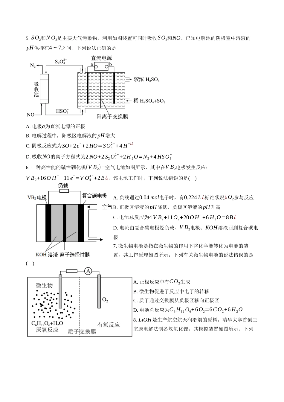 高三化学二轮复习选择题强化训练：选择题训练（十）电化学.docx_第3页