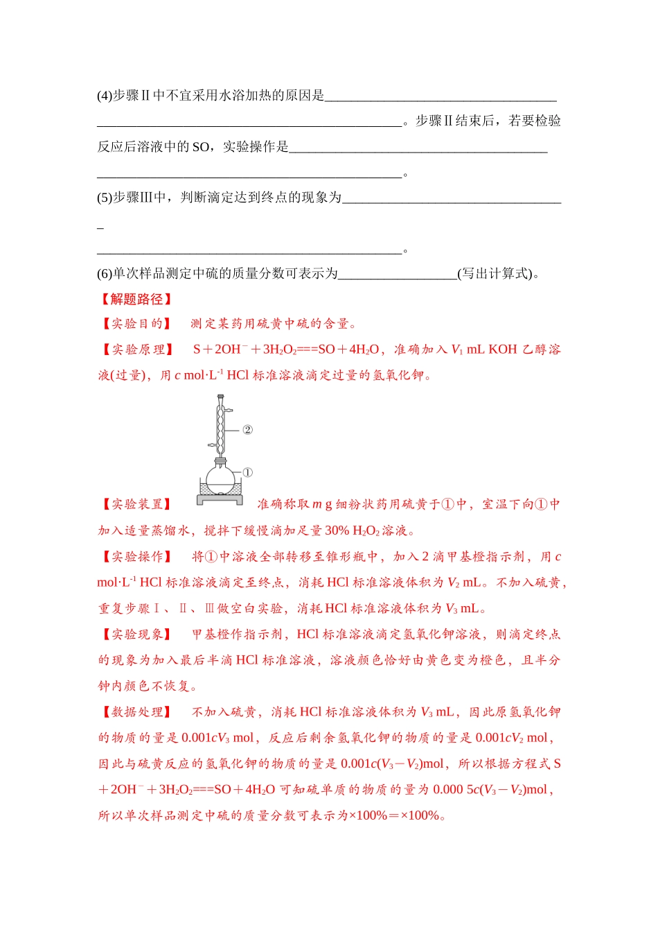 大单元七 微专题8 化学综合实验（教师版） .docx_第2页