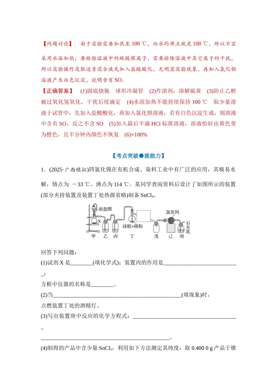 大单元七 微专题8 化学综合实验（教师版） .docx_第3页