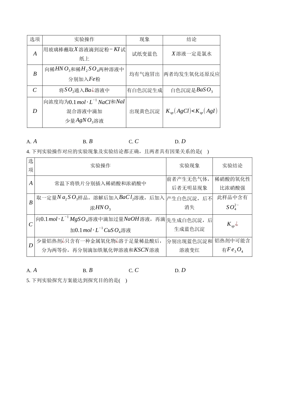 高三化学二轮复习选择题强化训练：选择题专项训练（八）实验设计与评价.docx_第2页
