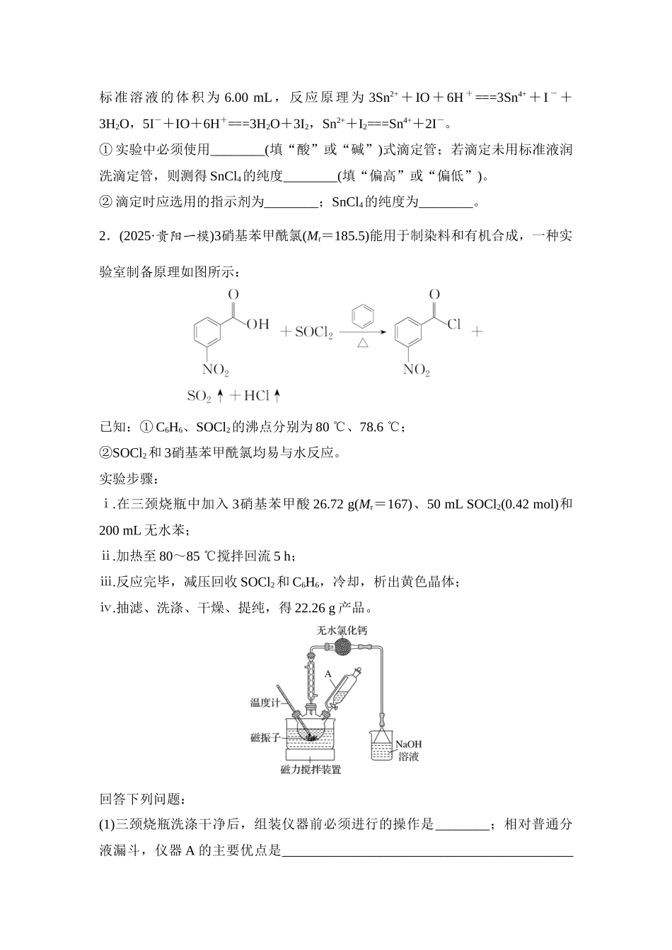 大单元七 微专题8 化学综合实验（学生版） .docx_第3页