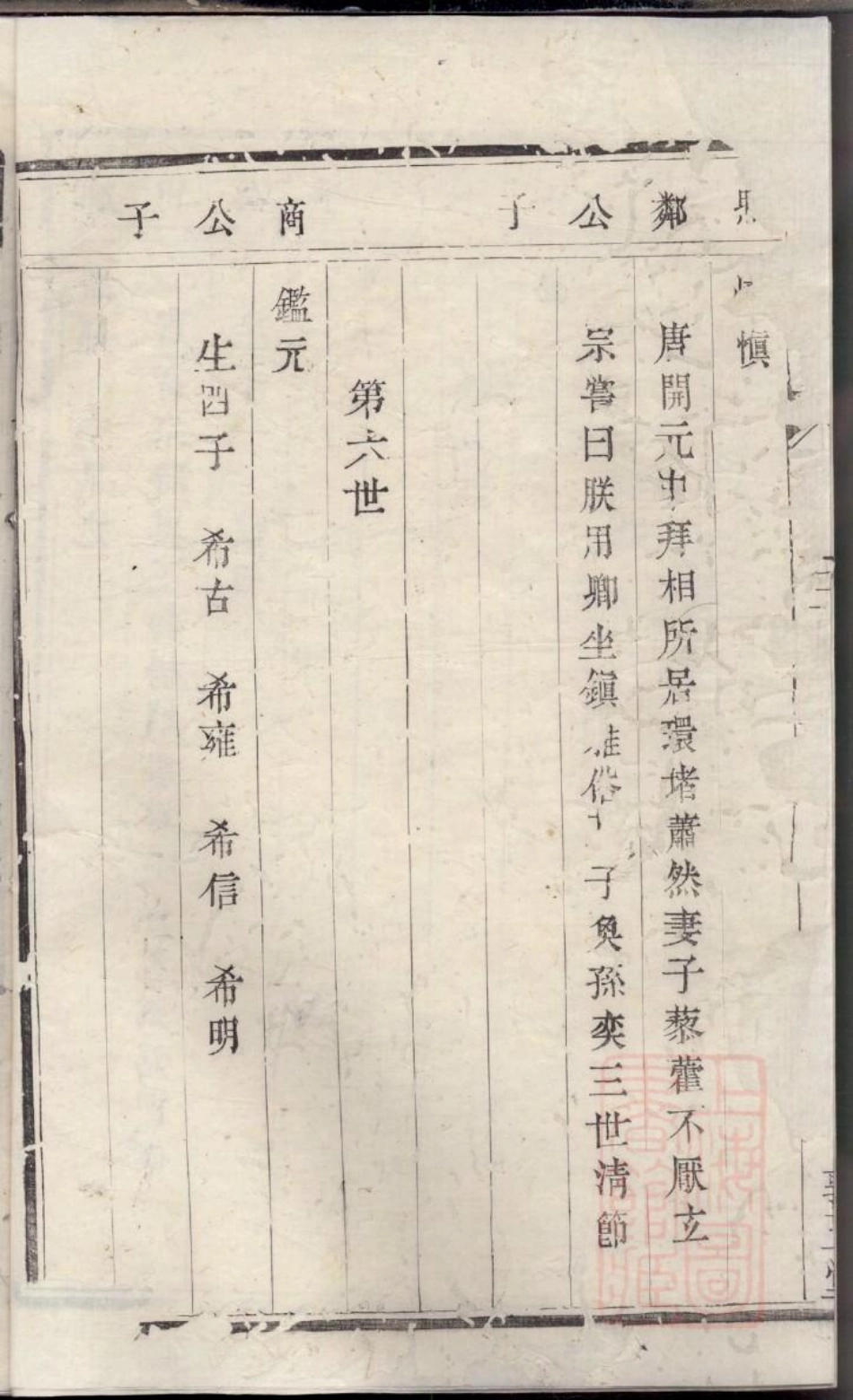 0267润州谏壁墩头卢氏重修族谱_003.pdf_第3页