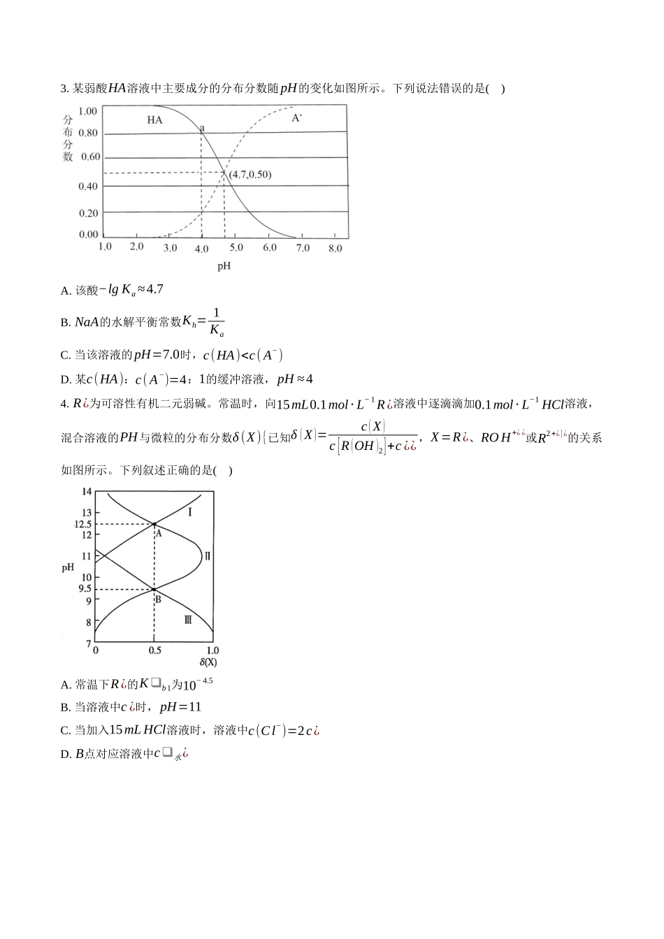 高三化学二轮复习选择题强化训练：选择题专项训练（十一）——电解质水溶液图像题.docx_第2页