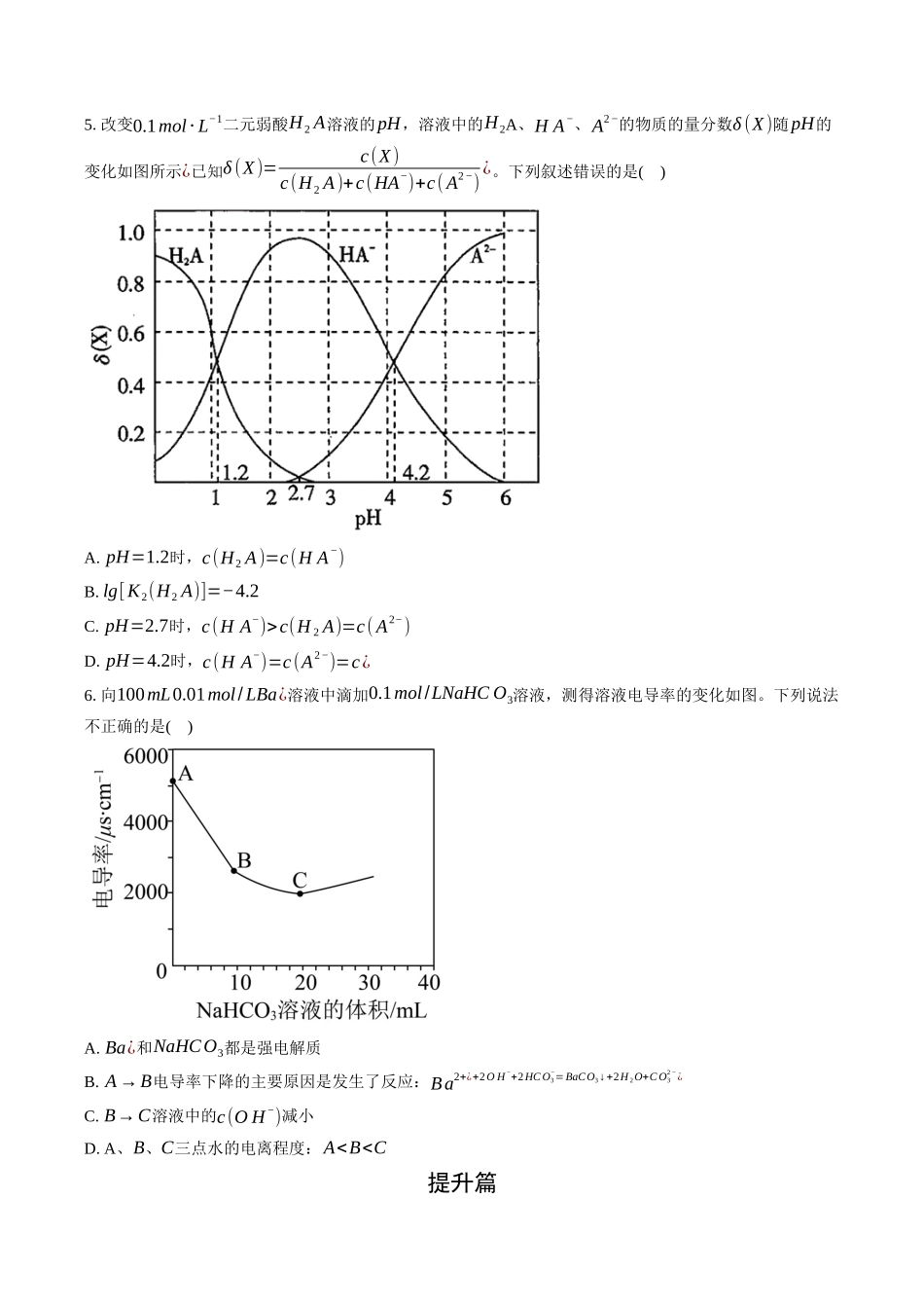 高三化学二轮复习选择题强化训练：选择题专项训练（十一）——电解质水溶液图像题.docx_第3页