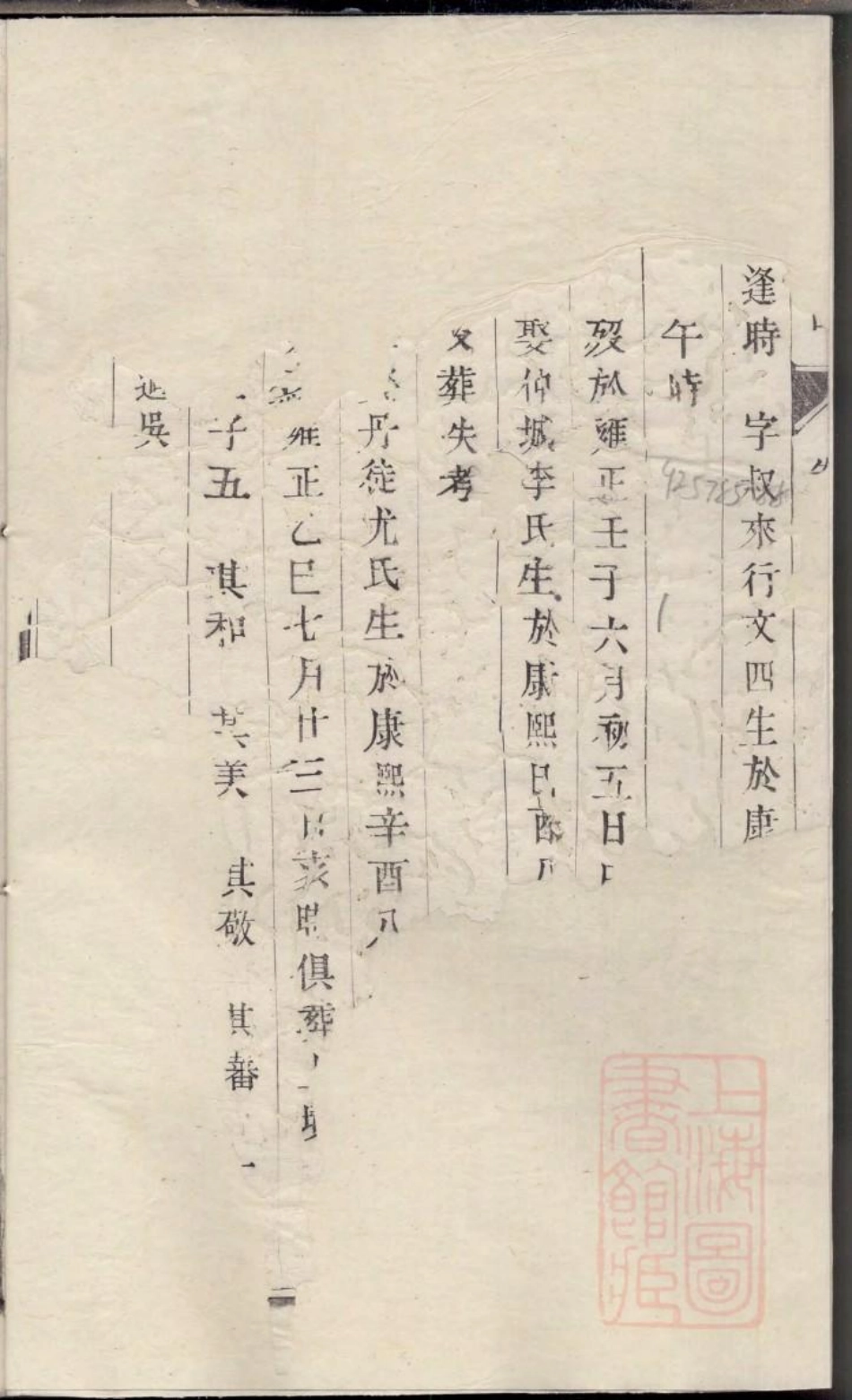 0267润州谏壁墩头卢氏重修族谱_004.pdf_第2页