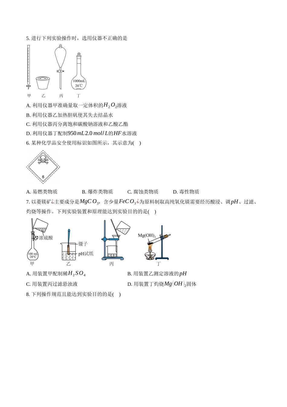 高三化学二轮复习选择题强化训练：选择题专项训练（四）化学常用仪器及基本操作.docx_第2页