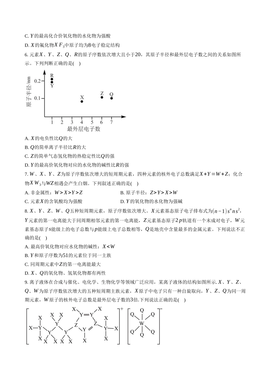 高三化学二轮复习选择题强化训练：选择题专项训练（五）元素周期表物质推断  .docx_第2页