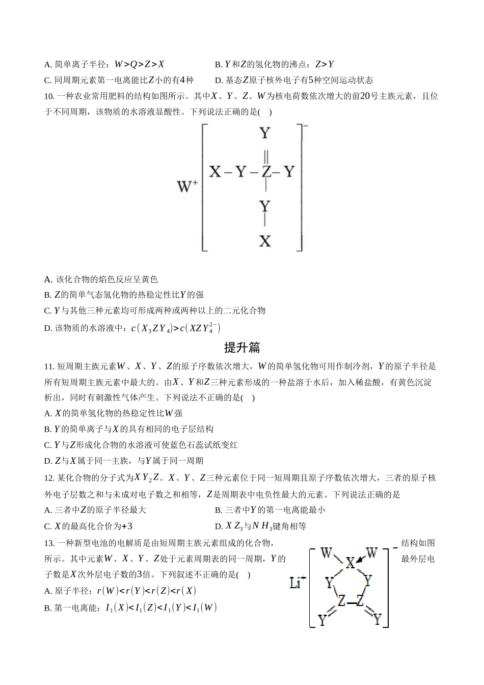 高三化学二轮复习选择题强化训练：选择题专项训练（五）元素周期表物质推断  .docx_第3页