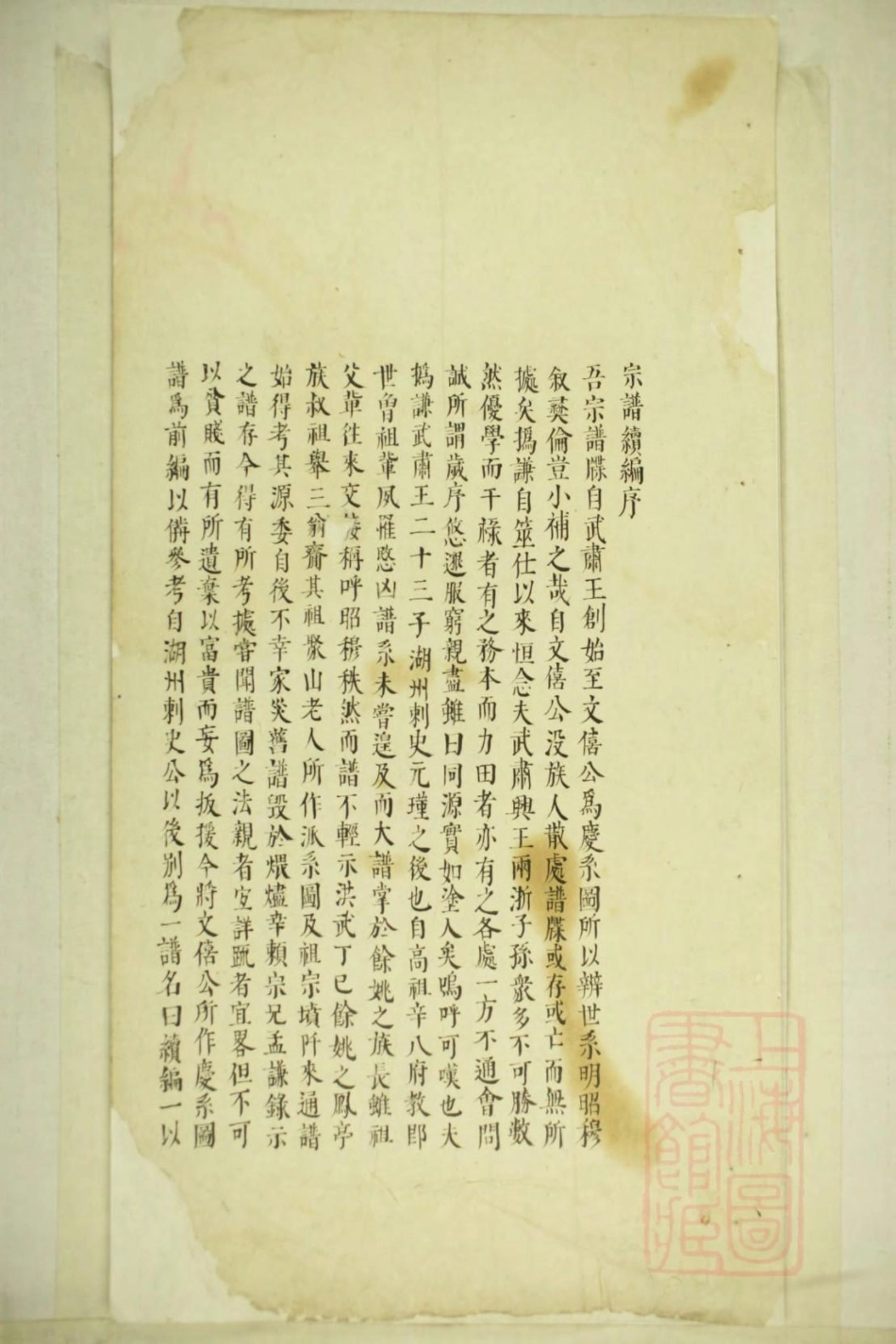 0271钱氏宗谱_001.pdf_第2页