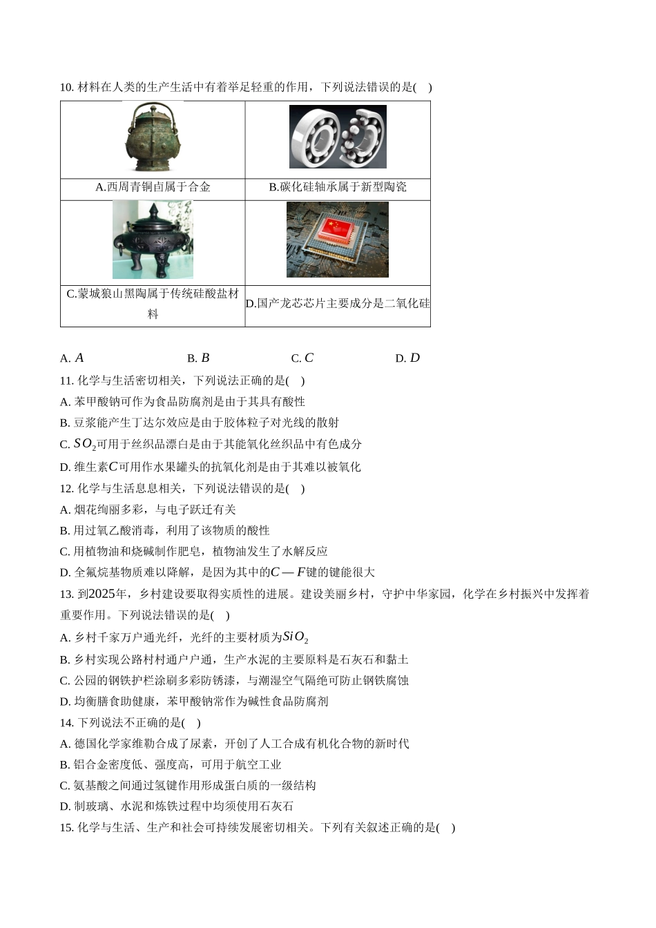 高三化学二轮复习选择题强化训练：选择题专项训练（一）化学STSE与新情境.docx_第3页