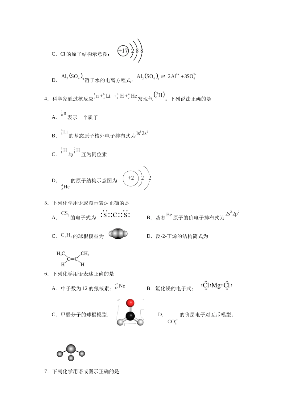 高三化学二轮复习专题练习二：化学用语及阿伏加德罗常数.docx_第2页