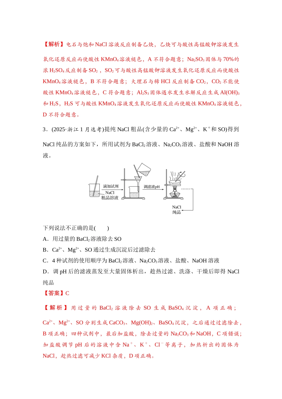大单元七 专题二 物质的检验、分离与提纯(教师版).docx_第2页