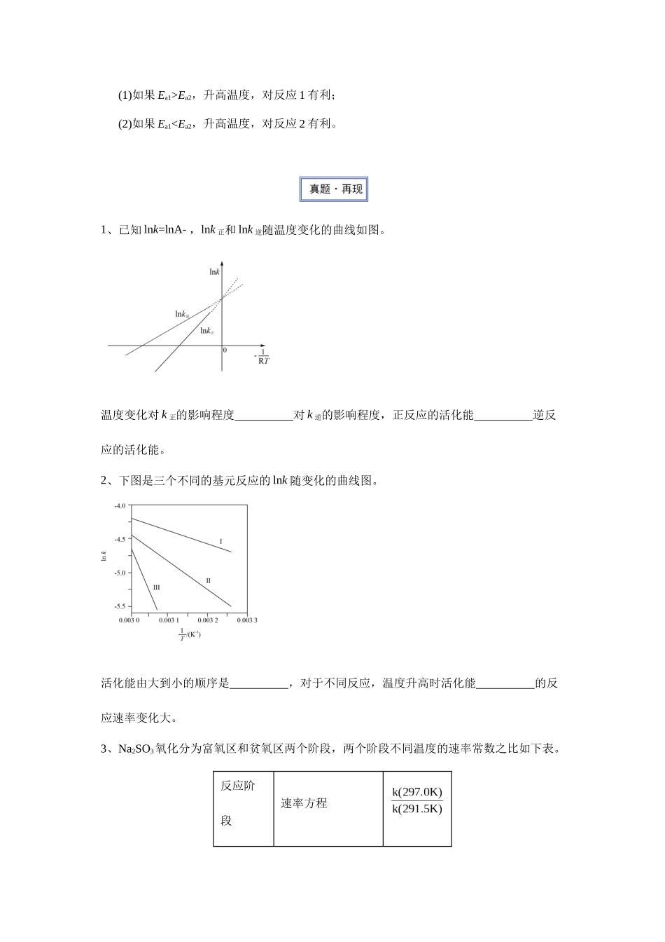 高三化学一轮复习  疑难杂症6 阿伦尼乌斯公式及应用.docx_第3页