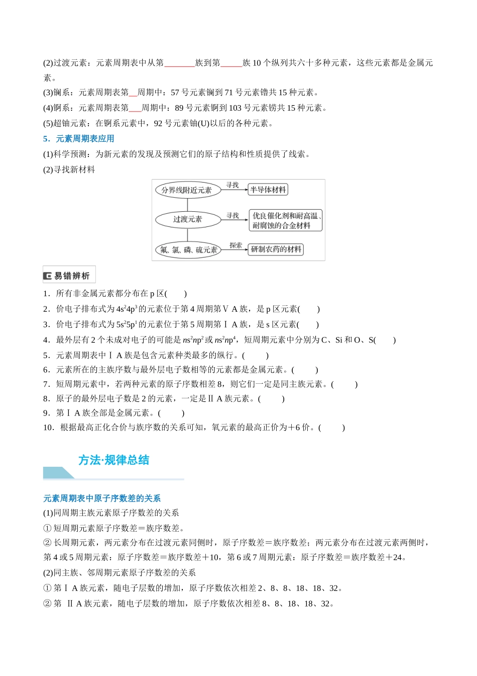 （重点·方法·点拨）第27讲 元素周期表、元素的性质- （学生版）.docx_第3页