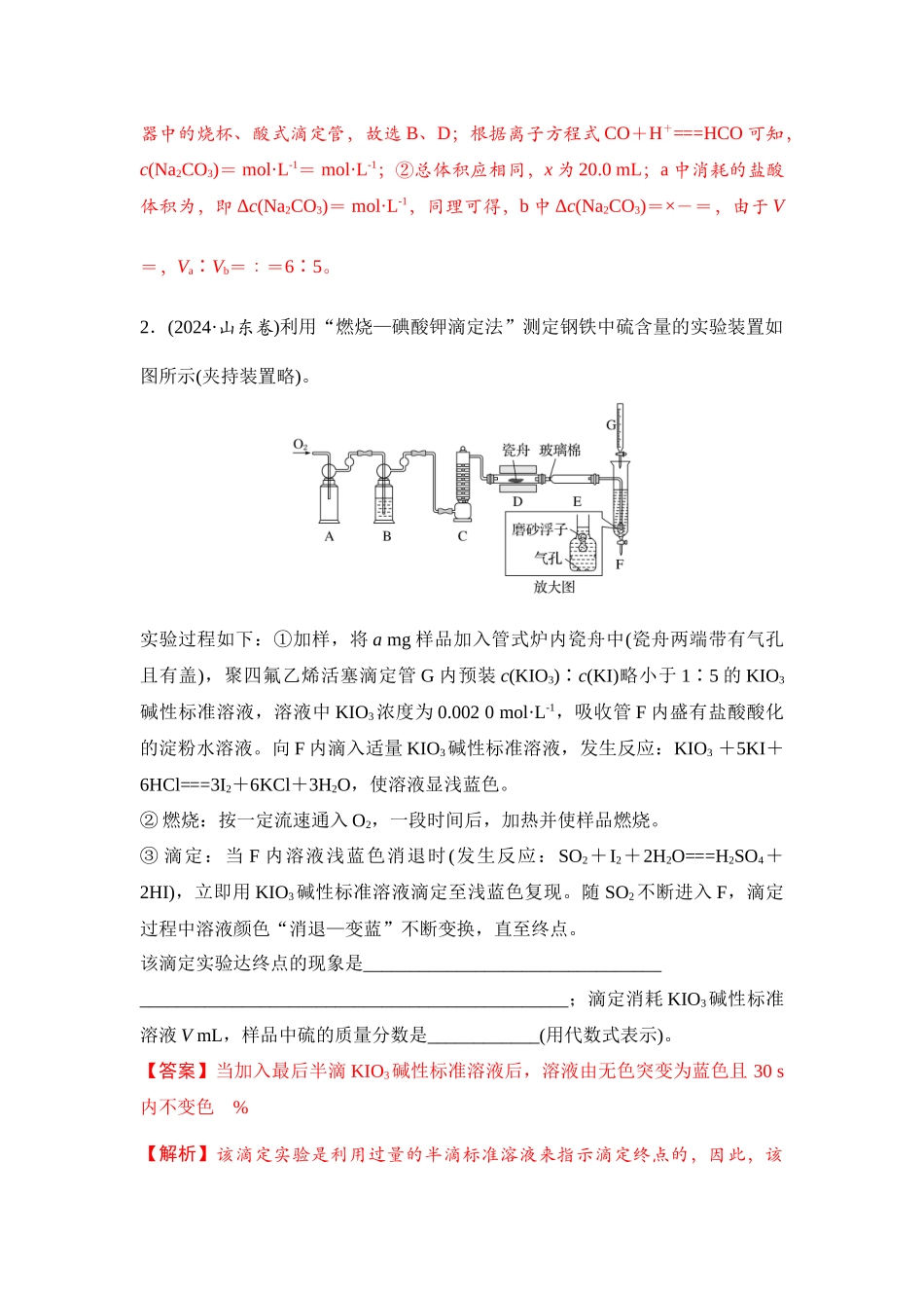 大单元七 专题六 综合实验中数据分析与简单计算（教师版）.docx_第2页