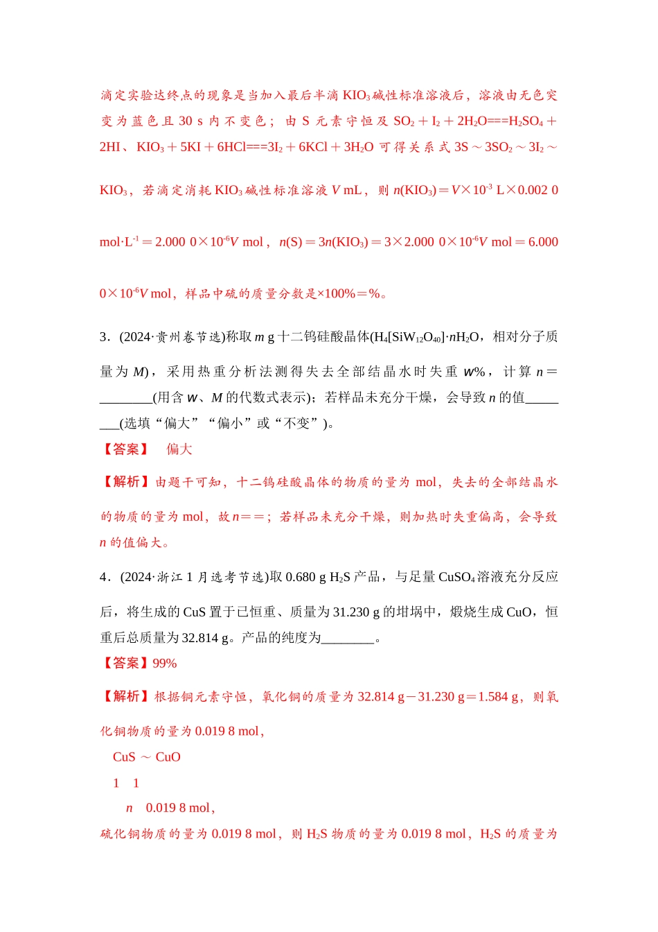 大单元七 专题六 综合实验中数据分析与简单计算（教师版）.docx_第3页