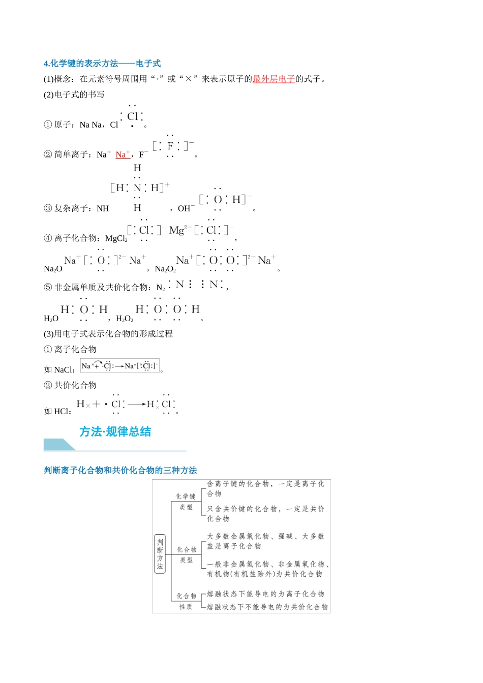 （重点·方法·点拨）第28讲 化学键- （教师版）.docx_第2页