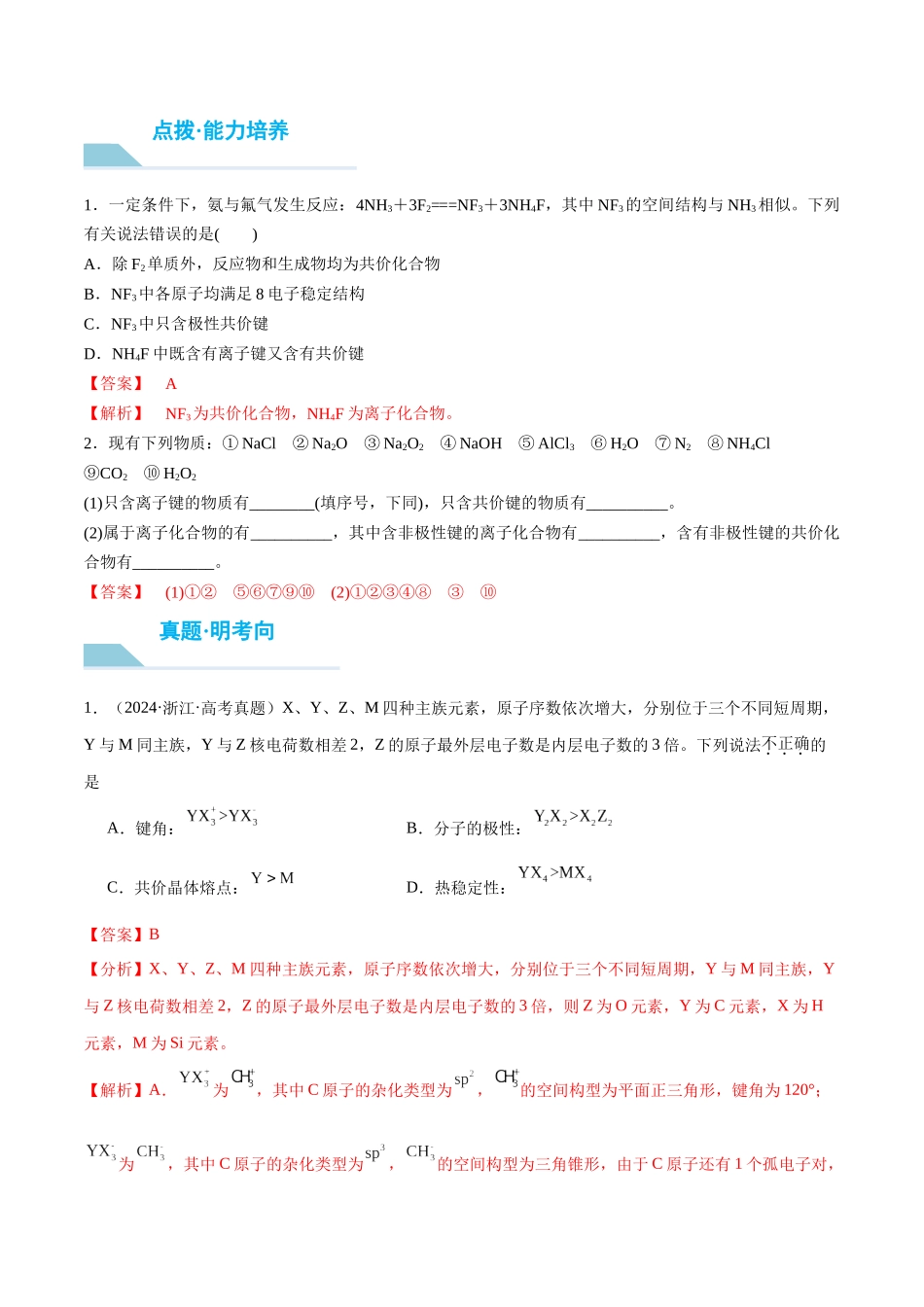 （重点·方法·点拨）第28讲 化学键- （教师版）.docx_第3页
