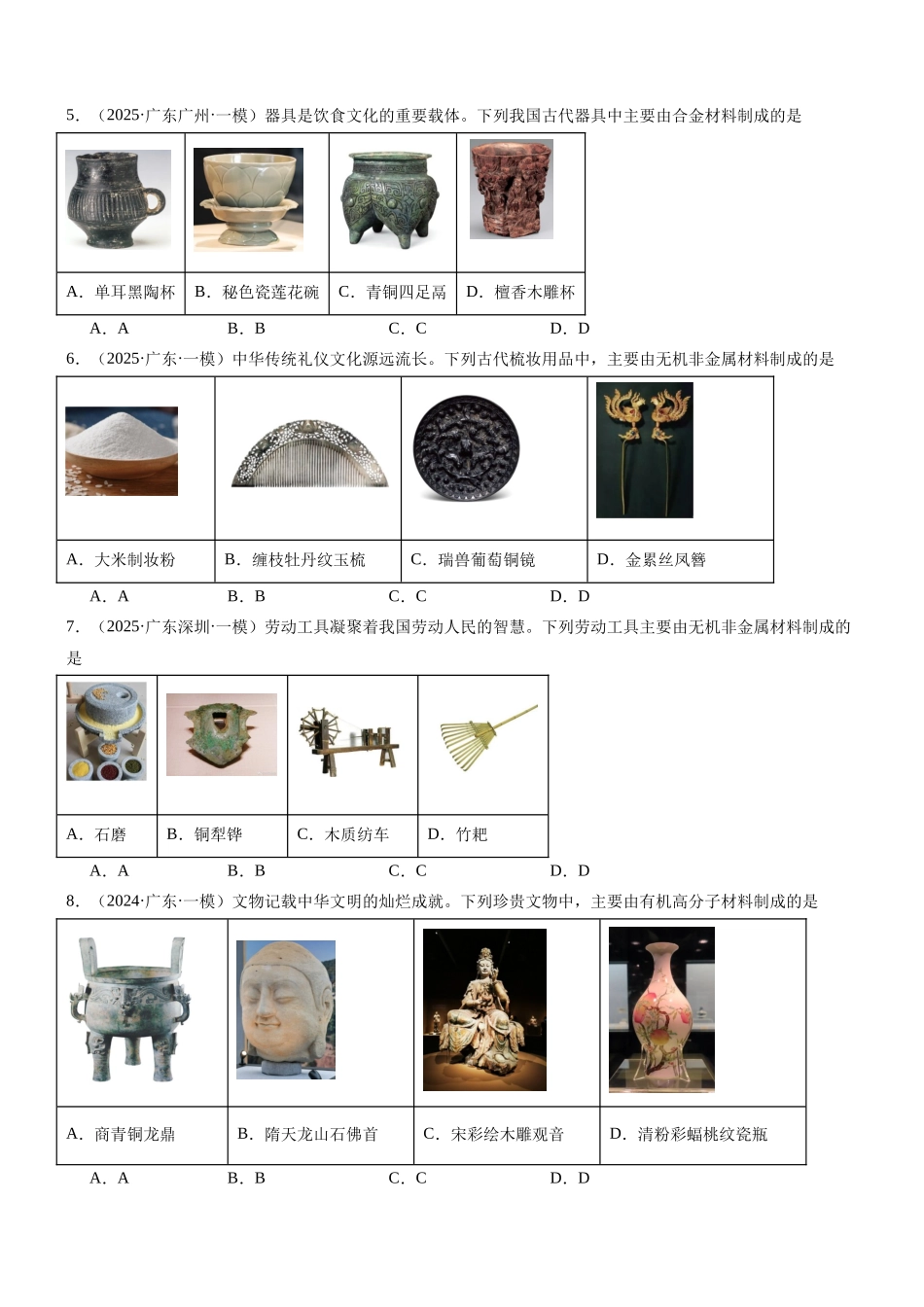 高三化学一轮复习 专题集训02 化学与生活（化学与材料的发展）.docx_第2页
