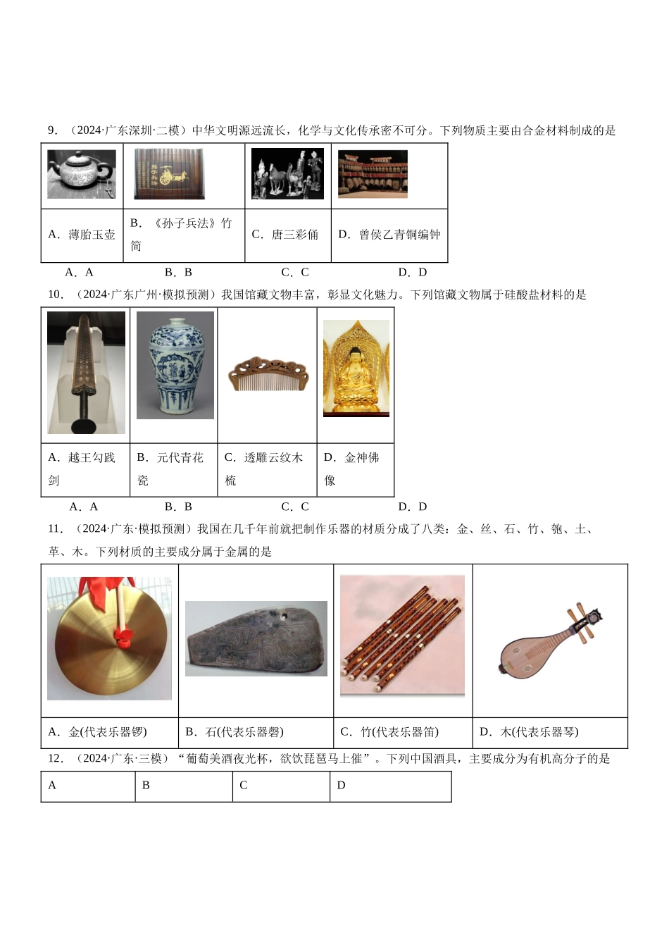 高三化学一轮复习 专题集训02 化学与生活（化学与材料的发展）.docx_第3页