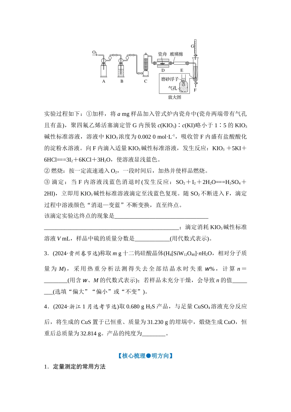 大单元七 专题六 综合实验中数据分析与简单计算（学生版）.docx_第2页