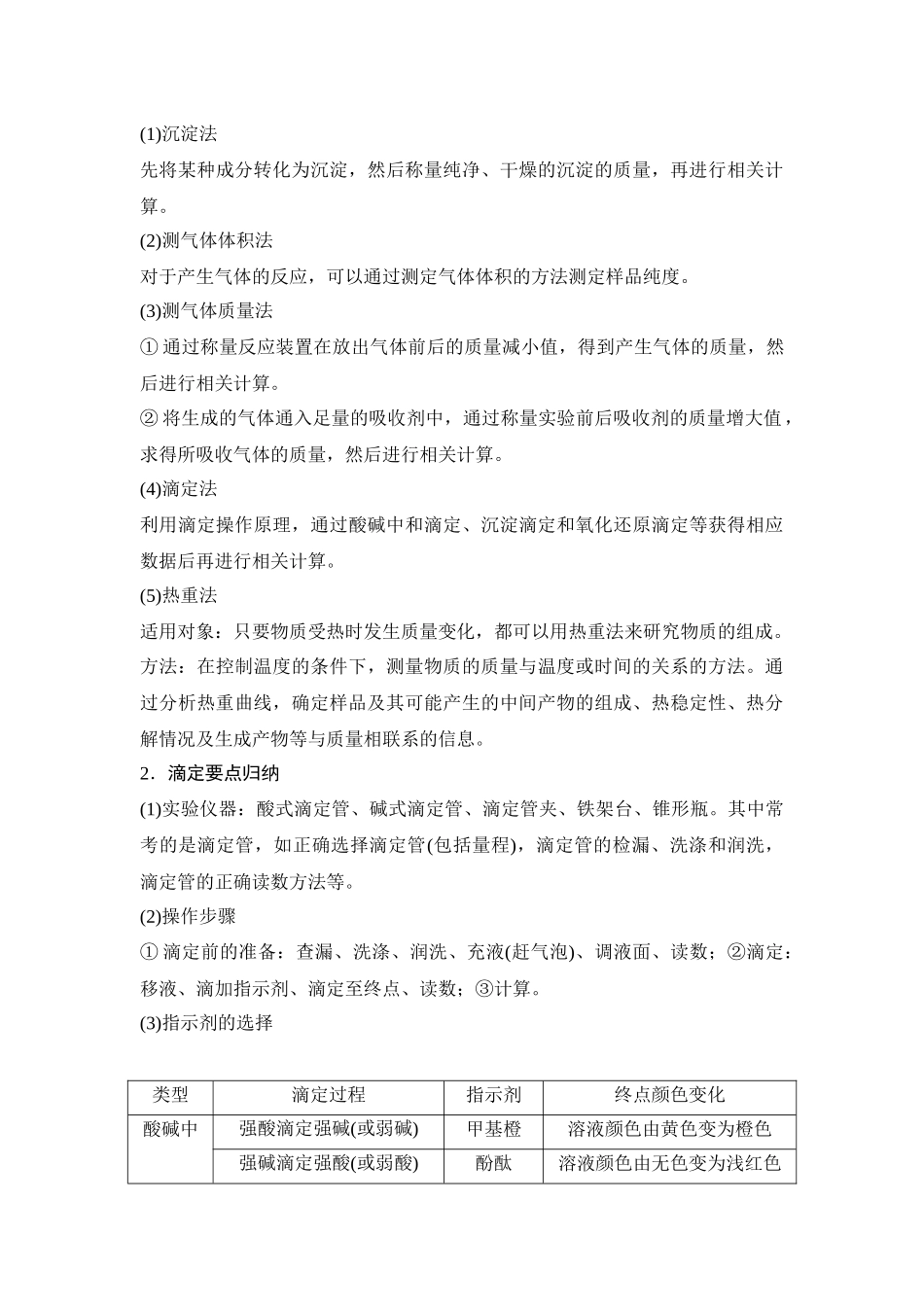 大单元七 专题六 综合实验中数据分析与简单计算（学生版）.docx_第3页