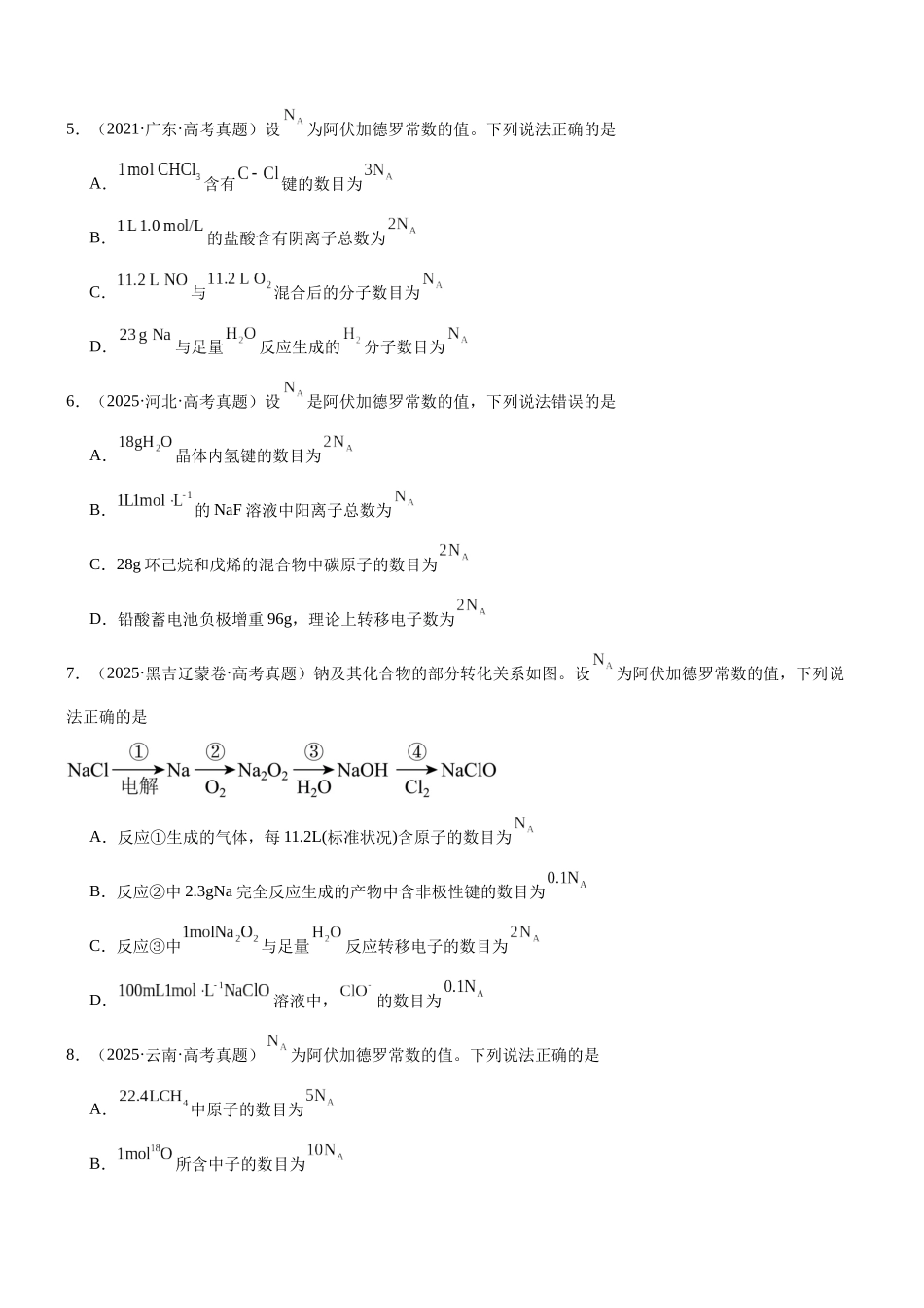 高三化学一轮复习 专题集训03    物质的量.docx_第2页