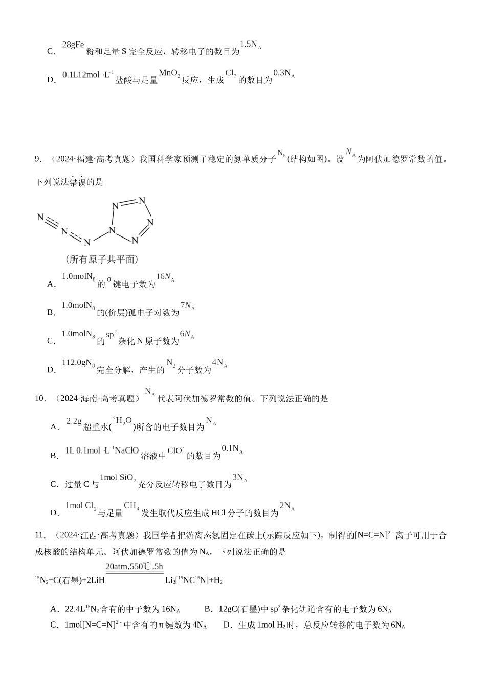 高三化学一轮复习 专题集训03    物质的量.docx_第3页