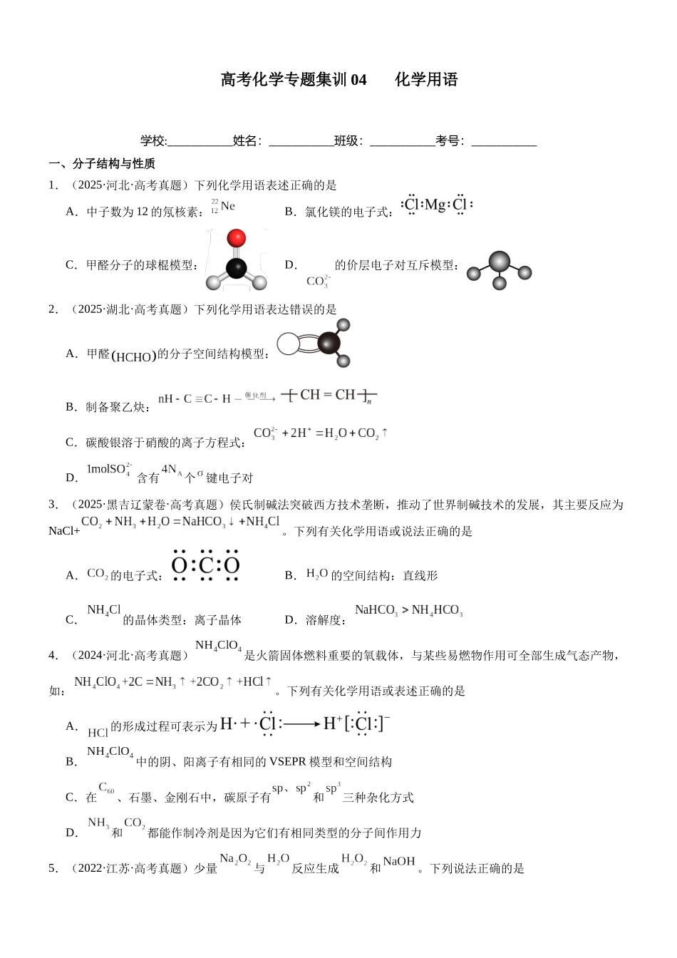 高三化学一轮复习 专题集训04    化学用语.docx_第1页
