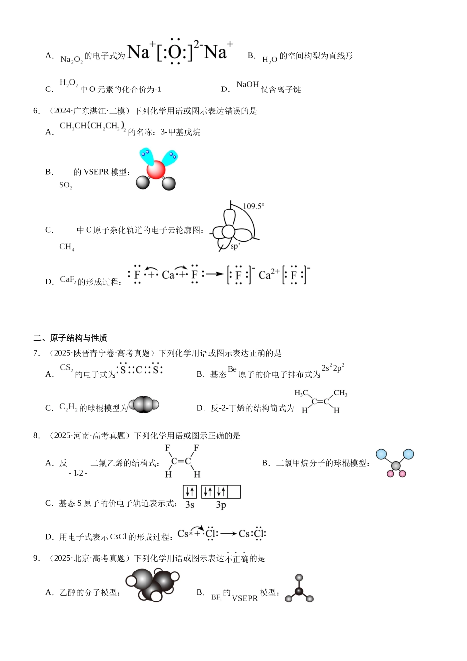 高三化学一轮复习 专题集训04    化学用语.docx_第2页